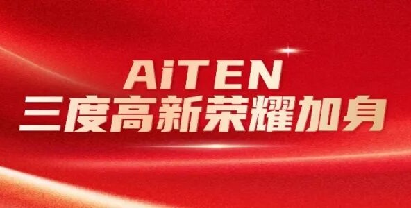 喜报丨星空xingkong三度高新荣耀加身，创新之路步履不停！